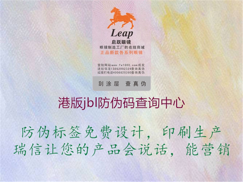 港版jbl防偽碼查詢中心(圖2) 港版jbl防偽碼查詢中心2.jpg