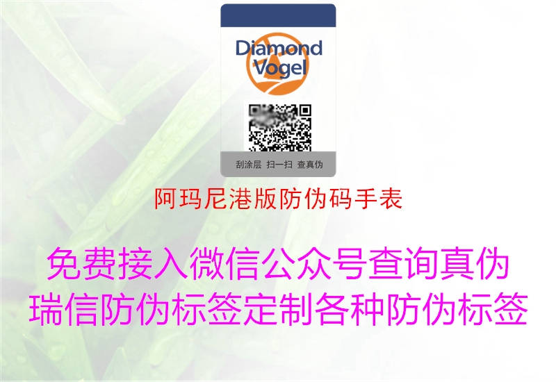 阿瑪尼港版防偽碼手表(圖1) 阿瑪尼港版防偽碼手表1.jpg