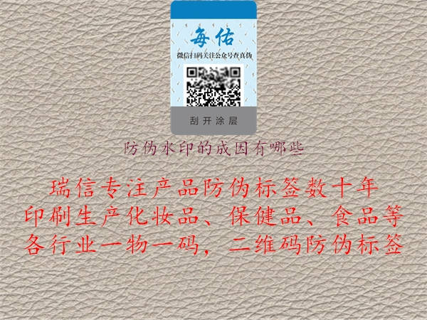 防偽水印的成因有哪些(圖2) 防偽水印的成因有哪些2.jpg