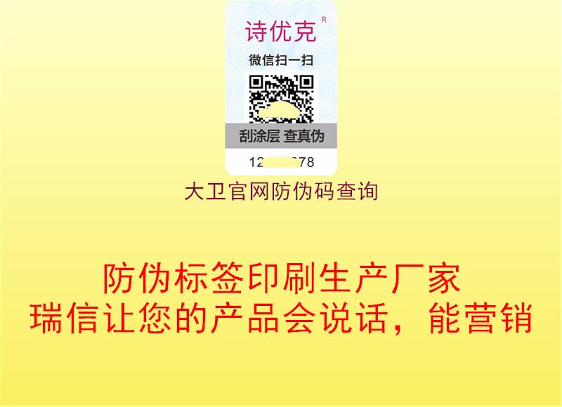 大衛(wèi)官網(wǎng)防偽碼查詢(圖1) 大衛(wèi)官網(wǎng)防偽碼查詢1.jpg