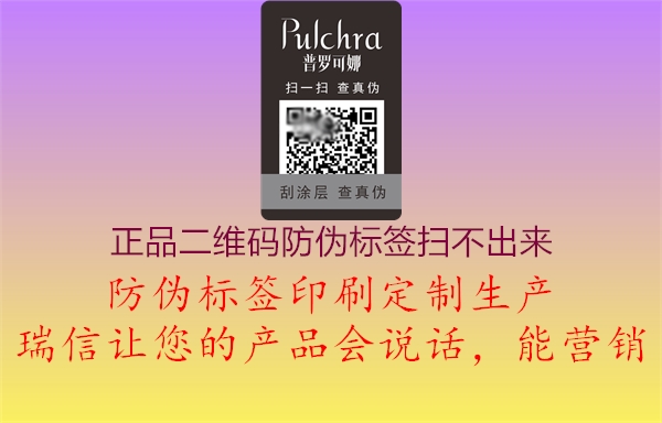 正品二維碼防偽標(biāo)簽掃不出來(lái)(圖2) 正品二維碼防偽標(biāo)簽掃不出來(lái)2.jpg
