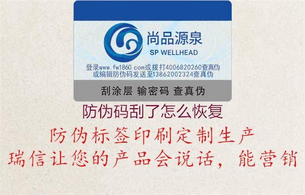 防偽碼刮了怎么恢復(fù)(圖1) 防偽碼刮了怎么恢復(fù)1.jpg