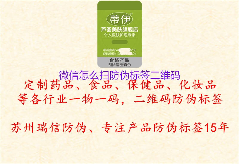 微信怎么掃防偽標(biāo)簽二維碼(圖1) 微信怎么掃防偽標(biāo)簽二維碼1.jpg