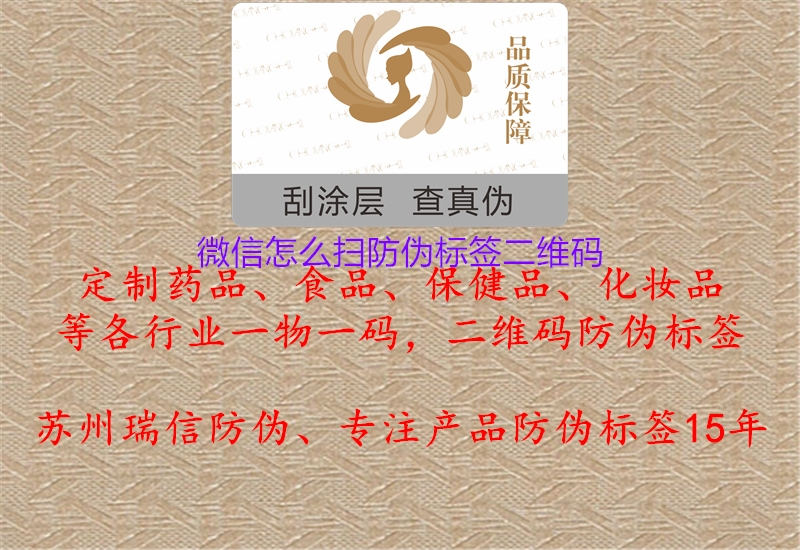 微信怎么掃防偽標(biāo)簽二維碼(圖3) 微信怎么掃防偽標(biāo)簽二維碼3.jpg