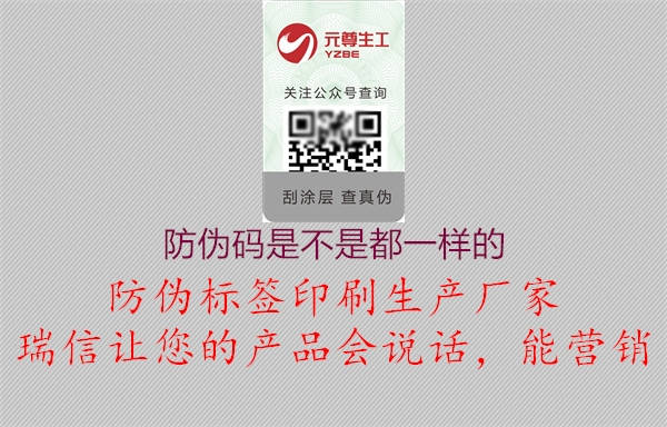 防偽碼是不是都一樣的2.jpg