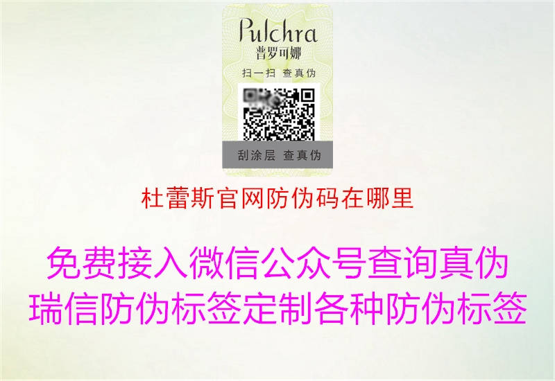 杜蕾斯官網(wǎng)防偽碼在哪里(圖1) 杜蕾斯官網(wǎng)防偽碼在哪里1.jpg