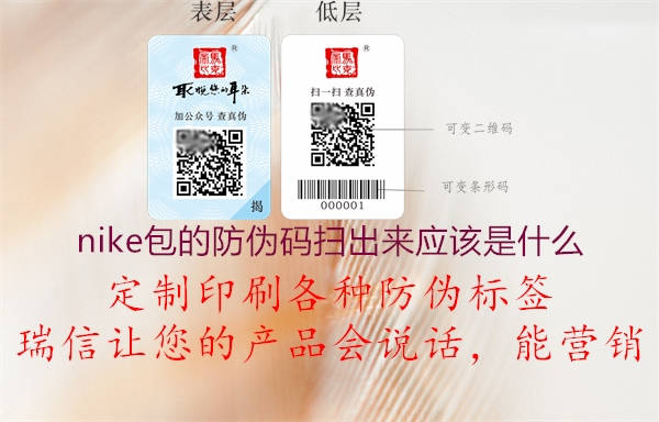 nike包的防偽碼掃出來應該是什么(圖2) nike包的防偽碼掃出來應該是什么2.jpg