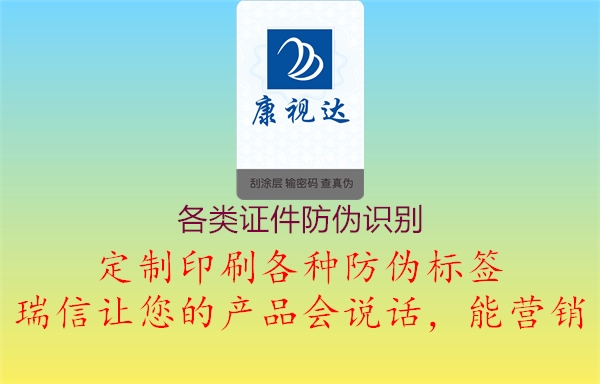 各類證件防偽識別(圖2) 各類證件防偽識別2.jpg