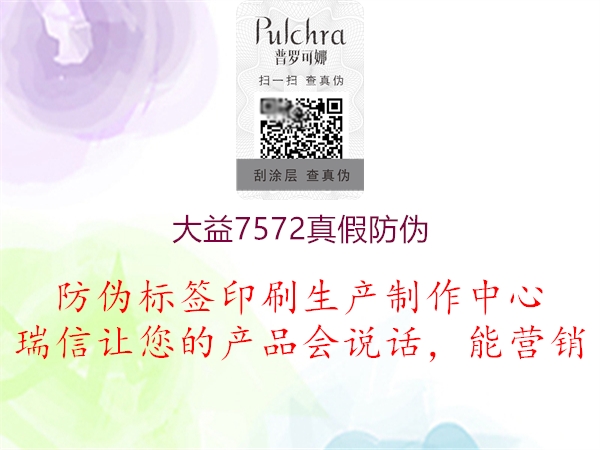大益7572真假防偽(圖1) 大益7572真假防偽1.jpg