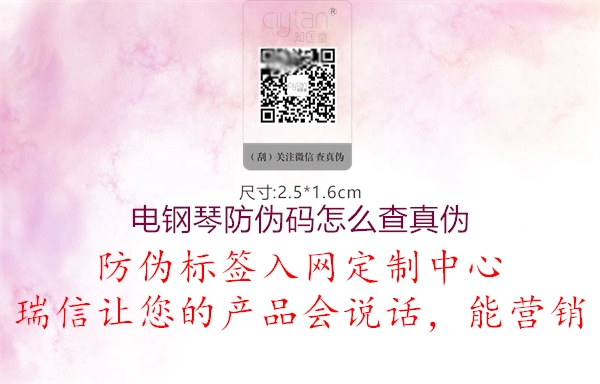 電鋼琴防偽碼怎么查真?zhèn)?圖2) 電鋼琴防偽碼怎么查真?zhèn)?.jpg