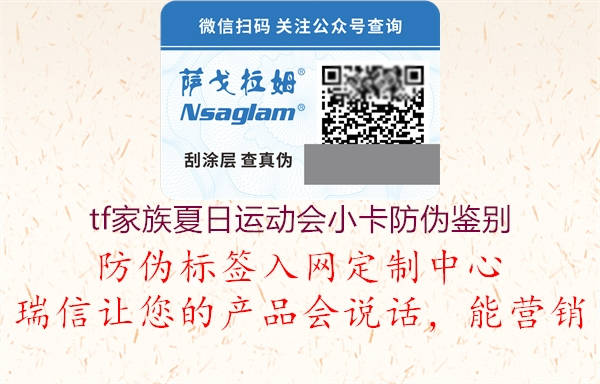 tf家族夏日運(yùn)動(dòng)會(huì)小卡防偽鑒別(圖1) tf家族夏日運(yùn)動(dòng)會(huì)小卡防偽鑒別1.jpg