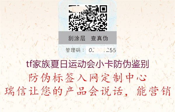 tf家族夏日運(yùn)動(dòng)會(huì)小卡防偽鑒別(圖3) tf家族夏日運(yùn)動(dòng)會(huì)小卡防偽鑒別3.jpg