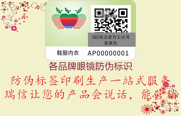 各品牌眼鏡防偽標(biāo)識(圖3) 各品牌眼鏡防偽標(biāo)識3.jpg