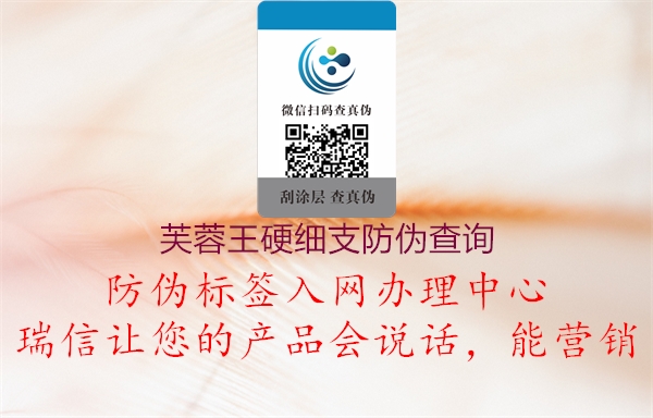 芙蓉王硬細支防偽查詢(圖1) 芙蓉王硬細支防偽查詢1.jpg