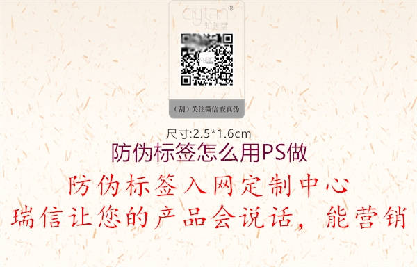 防偽標(biāo)簽怎么用PS做(圖1) 防偽標(biāo)簽怎么用PS做1.jpg