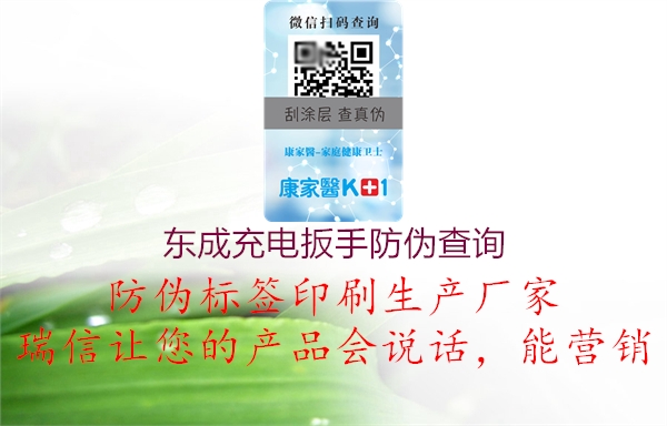 東成充電扳手防偽查詢(圖2) 東成充電扳手防偽查詢2.jpg
