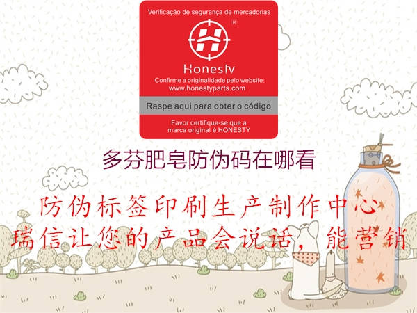 多芬肥皂防偽碼在哪看(圖1) 多芬肥皂防偽碼在哪看1.jpg