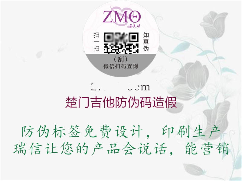 楚門(mén)吉他防偽碼造假(圖1) 楚門(mén)吉他防偽碼造假1.jpg