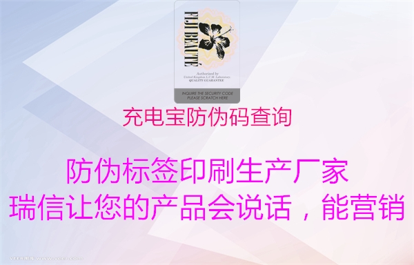 充電寶防偽碼查詢(圖3) 充電寶防偽碼查詢3.jpg