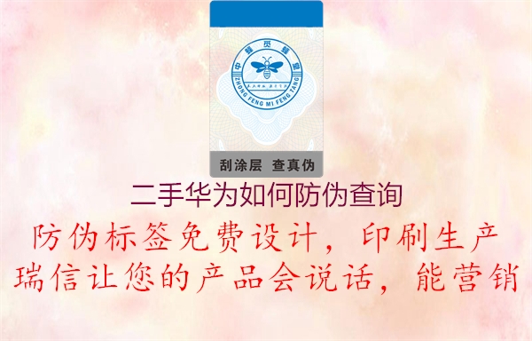 二手華為如何防偽查詢(圖1) 二手華為如何防偽查詢1.jpg