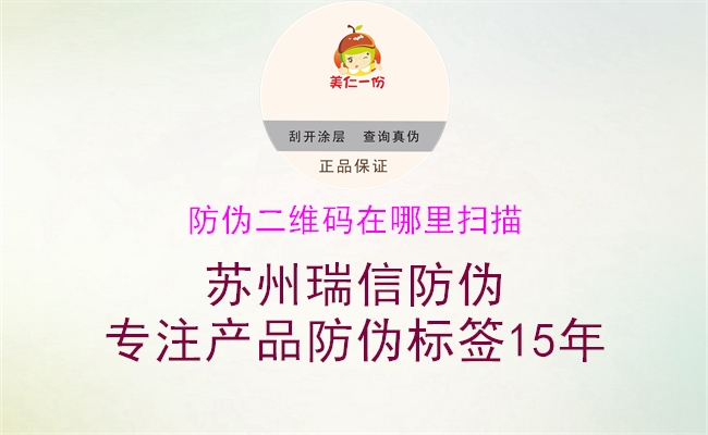 防偽二維碼在哪里掃描1.jpg