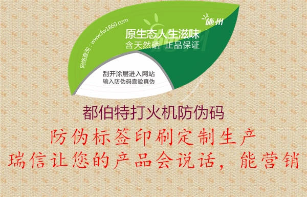 都伯特打火機(jī)防偽碼1.jpg
