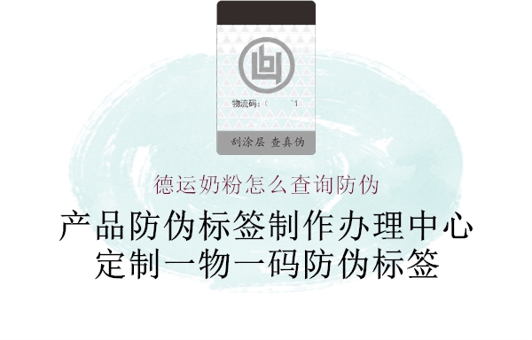 德運奶粉怎么查詢防偽(圖1) 德運奶粉怎么查詢防偽1.jpg