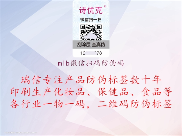 mlb微信掃碼防偽碼(圖2) mlb微信掃碼防偽碼2.jpg