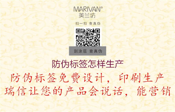 防偽標簽怎樣生產(圖3) 防偽標簽怎樣生產3.jpg