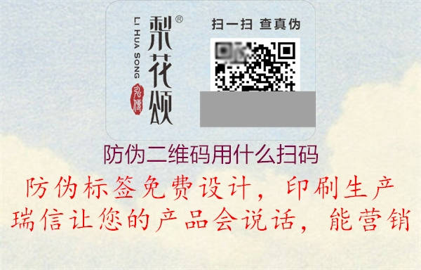 防偽二維碼用什么掃碼(圖2) 防偽二維碼用什么掃碼2.jpg