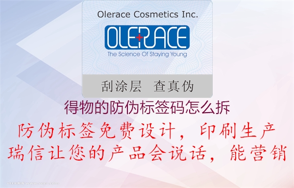 得物的防偽標(biāo)簽碼怎么拆(圖1) 得物的防偽標(biāo)簽碼怎么拆1.jpg