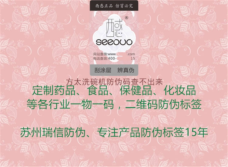 方太洗碗機(jī)防偽碼查不出來(lái)(圖1) 方太洗碗機(jī)防偽碼查不出來(lái)1.jpg