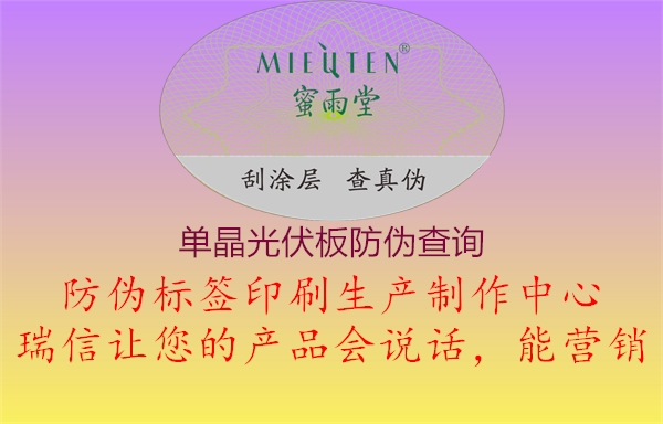 單晶光伏板防偽查詢2.jpg