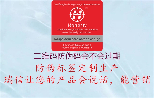 二維碼防偽碼會不會過期(圖2) 二維碼防偽碼會不會過期2.jpg