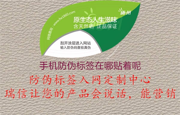手機防偽標簽在哪貼著呢(圖1) 手機防偽標簽在哪貼著呢1.jpg