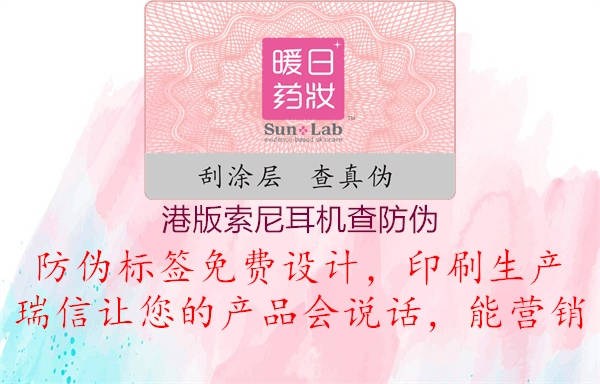 港版索尼耳機(jī)查防偽(圖1) 港版索尼耳機(jī)查防偽1.jpg