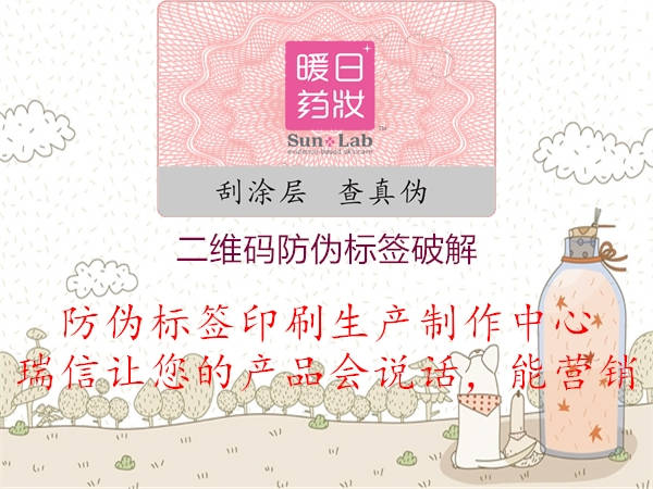 二維碼防偽標簽破解(圖1) 二維碼防偽標簽破解1.jpg