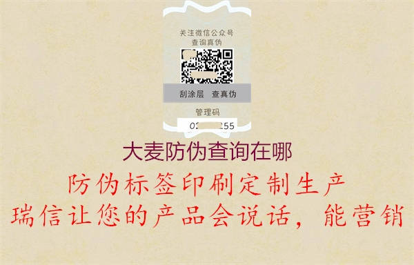 大麥防偽查詢在哪(圖1) 大麥防偽查詢在哪1.jpg