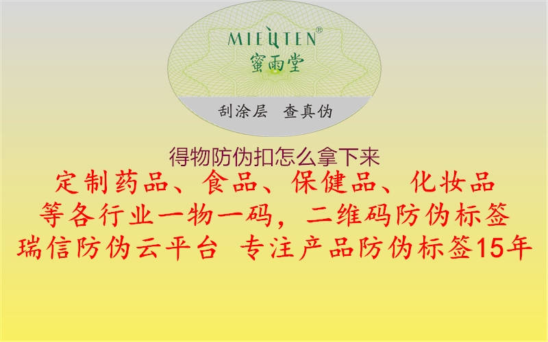 得物防偽扣怎么拿下來(圖1) 得物防偽扣怎么拿下來1.jpg