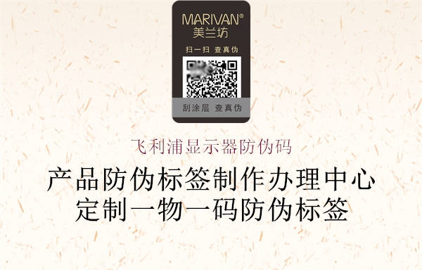 飛利浦顯示器防偽碼(圖1) 飛利浦顯示器防偽碼1.jpg