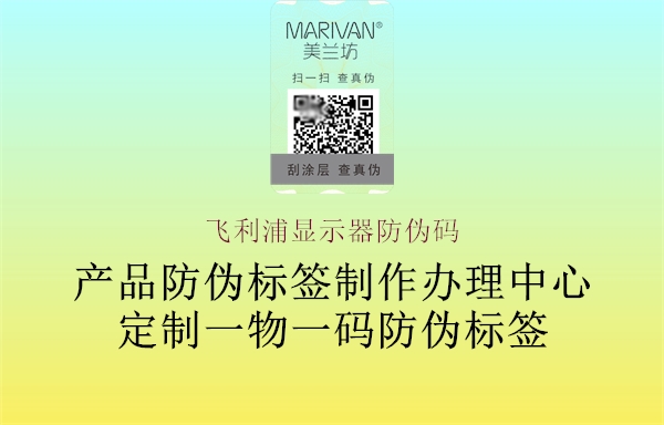 飛利浦顯示器防偽碼(圖2) 飛利浦顯示器防偽碼2.jpg