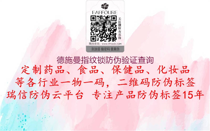 德施曼指紋鎖防偽驗證查詢(圖1) 德施曼指紋鎖防偽驗證查詢1.jpg