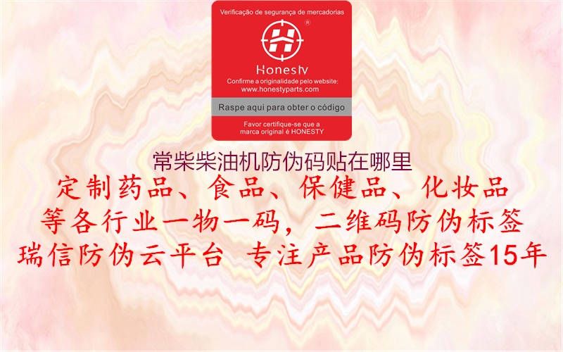 常柴柴油機(jī)防偽碼貼在哪里(圖1) 常柴柴油機(jī)防偽碼貼在哪里1.jpg