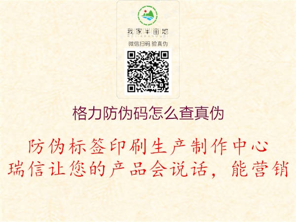 格力防偽碼怎么查真?zhèn)?圖2) 格力防偽碼怎么查真?zhèn)?.jpg