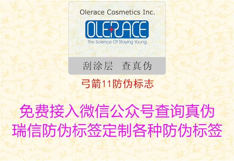 弓箭11防偽標(biāo)志(圖2) 弓箭11防偽標(biāo)志2.jpg