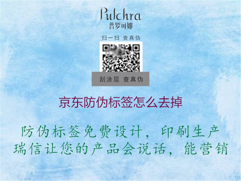 京東防偽標(biāo)簽怎么去掉(圖2) 京東防偽標(biāo)簽怎么去掉2.jpg