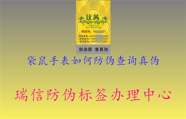 袋鼠手表如何防偽查詢真?zhèn)?圖1) 袋鼠手表如何防偽查詢真?zhèn)?.jpg