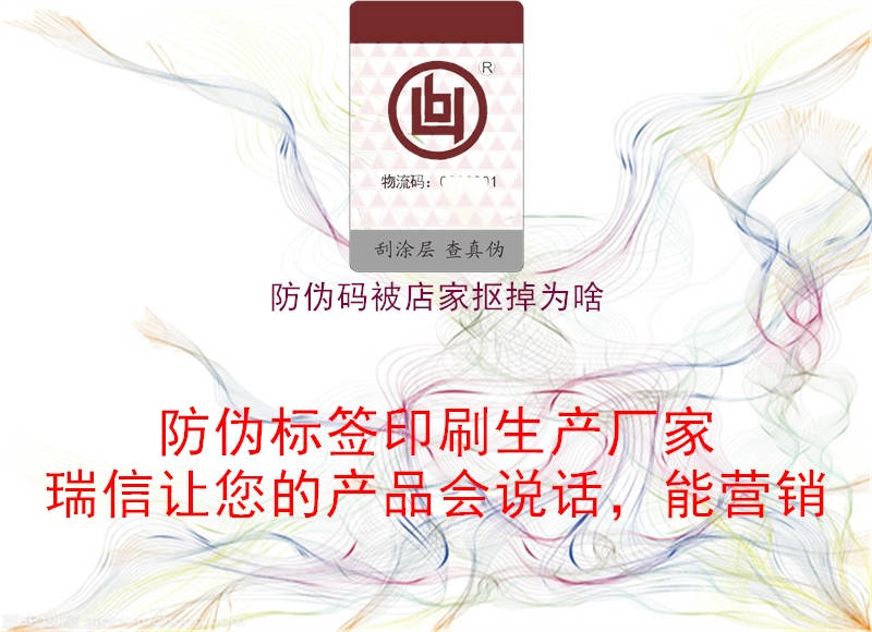 防偽碼被店家摳掉為啥(圖2) 防偽碼被店家摳掉為啥2.jpg