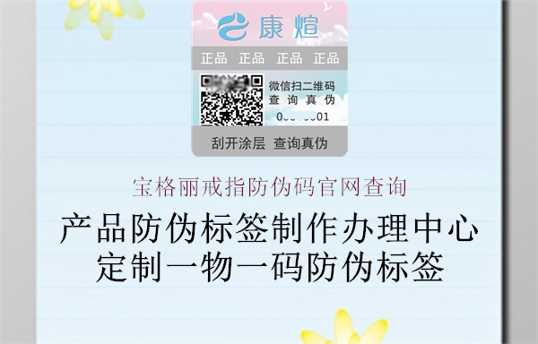 寶格麗戒指防偽碼官網(wǎng)查詢(圖3) 寶格麗戒指防偽碼官網(wǎng)查詢3.jpg