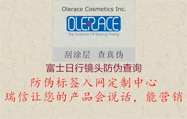 富士日行鏡頭防偽查詢(圖1) 富士日行鏡頭防偽查詢1.jpg